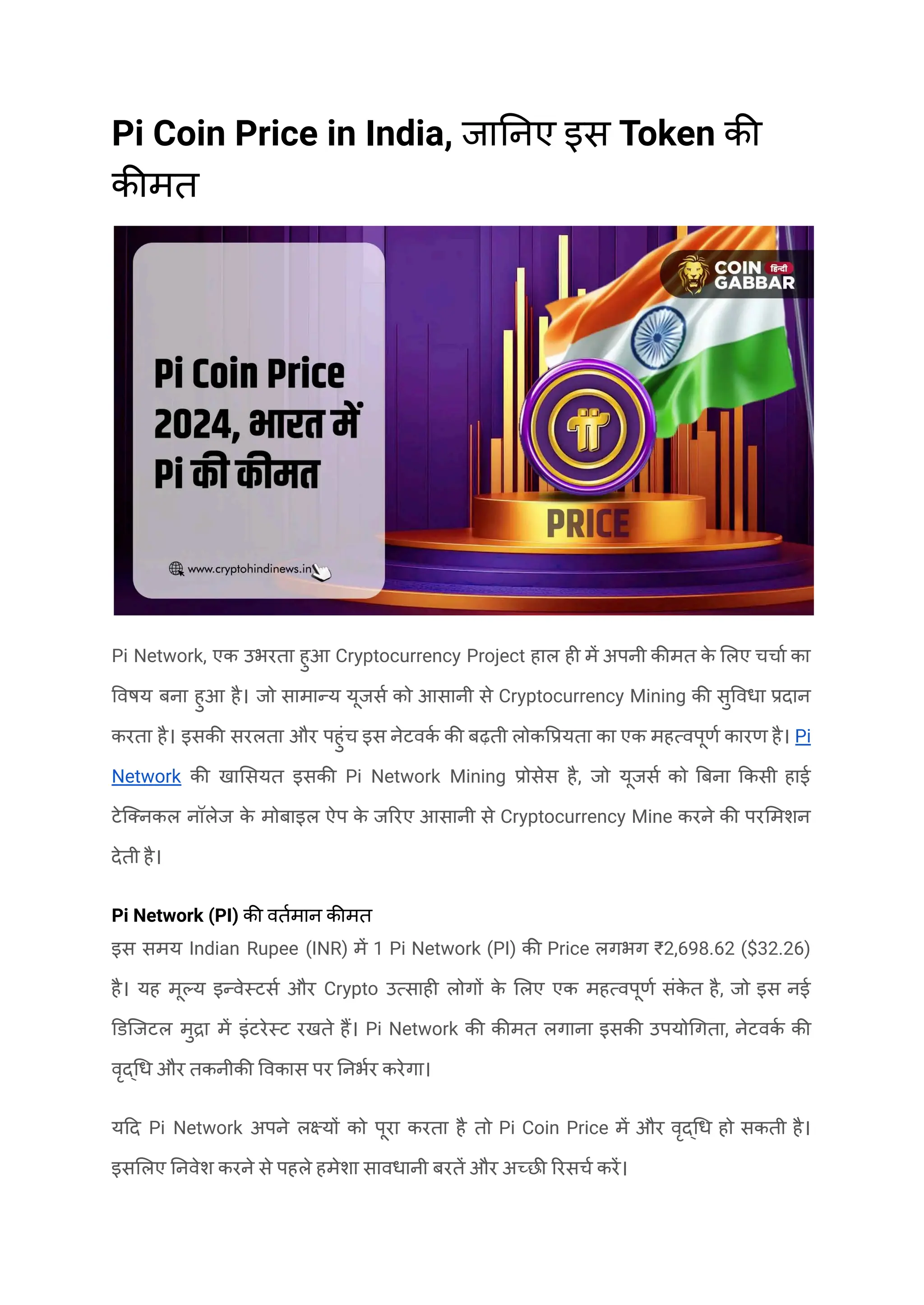 Pi Coin Price in India, जानिए इस Token की कीमत.pdf