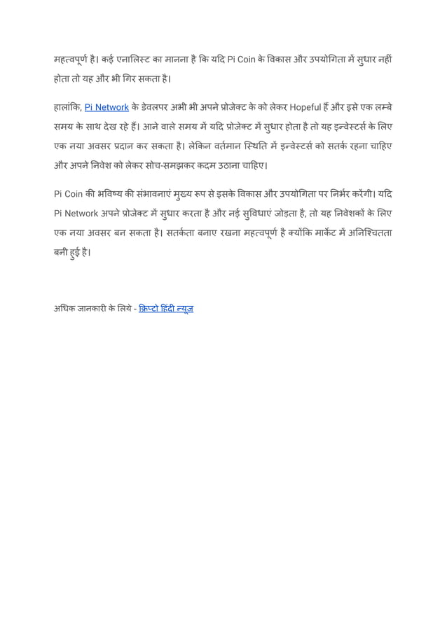 pi-coin-value-in-india-4-367-pdf