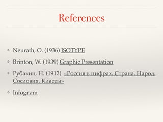 Universal language of pictorial icons | PDF