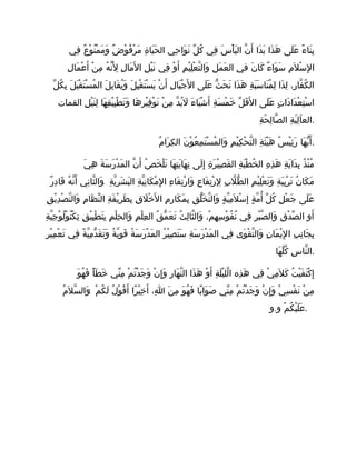 ‫في‬ِ ‫ع‬ٌ ‫و‬ْ ‫ن‬ُ ‫م‬ْ ‫م‬َ ‫و‬َ ‫ض‬ٌ ‫و‬ْ ‫ف‬ُ ‫ر‬ْ ‫م‬َ ‫ة‬ِ ‫يا‬َ ‫ح‬َ ‫ال‬ ‫حي‬ِ ‫وا‬َ ‫ن‬َ ‫ل‬ّ ‫ك‬ُ ‫في‬ِ ‫س‬َ ‫أ‬ْ ‫ي‬َ ‫ال‬ ‫ن‬ّ ‫أ‬َ ‫دا‬َ ‫ب‬َ ‫ذا‬َ ‫ه‬َ ‫لى‬َ ‫ع‬َ ‫ء‬ً ‫نا‬َ ‫ب‬ِ
‫ل‬ِ ‫ما‬َ ‫ع‬ْ ‫أ‬َ ‫ن‬ْ ‫م‬ِ ‫ه‬ُ ‫ن‬ّ ‫ل‬َِ ‫ل‬ِ ‫ما‬َ ‫ل‬َ ‫ا‬ ‫ل‬ِ ‫ي‬ْ ‫ن‬َ ‫في‬ِ ‫و‬ْ ‫أ‬َ ‫م‬ِ ‫ي‬ْ ‫ل‬ِ ‫ع‬ْ ‫ت‬ّ ‫وال‬َ ‫ل‬ِ ‫م‬َ ‫ع‬َ ‫ال‬ ‫ي‬ِ ‫ف‬ ‫ن‬َ ‫كا‬َ ‫ء‬ٌ ‫وا‬َ ‫س‬َ ‫م‬ِ ‫ل‬َ ‫س‬ْ ‫ل‬ِ ‫ا‬
‫ل‬ّ ‫ك‬ُ ‫ب‬ِ ‫ل‬َ ‫ب‬َ ‫ق‬ْ ‫ت‬َ ‫س‬ْ ‫م‬ُ ‫ال‬ ‫ل‬َ ‫ب‬ِ ‫قا‬َ ‫ي‬ُ ‫و‬َ ‫ل‬َ ‫ب‬ِ ‫ق‬ْ ‫ت‬َ ‫س‬ْ ‫ي‬َ ‫ن‬ْ ‫أ‬َ ‫ل‬ِ ‫يا‬َ ‫ج‬ْ ‫ل‬َ ‫ا‬ ‫لى‬َ ‫ع‬َ ‫ث‬ّ ‫ح‬َ ‫ن‬َ ‫ذا‬َ ‫ه‬َ ‫ة‬ِ ‫ب‬َ ‫س‬َ ‫نا‬َ ‫م‬ُ ‫ل‬ِ ‫ذا‬َ ‫ل‬ِ ،‫ر‬ِ ‫فا‬ّ ‫ك‬ُ ‫ال‬
‫القمات‬ ‫ل‬ِ ‫ي‬ْ ‫ن‬َ ‫ل‬ِ ‫ها‬َ ‫ق‬ِ ‫ي‬ْ ‫ب‬ِ ‫ط‬ْ ‫ت‬َ ‫و‬َ ‫ها‬َ ‫ر‬ِ ‫ي‬ْ ‫ف‬ِ ‫و‬ْ ‫ت‬َ ‫ن‬ْ ‫م‬ِ ‫د‬ّ ‫ب‬ُ ‫ل‬َ ‫ء‬َ ‫يا‬َ ‫ش‬ْ ‫أ‬َ ‫ة‬ِ ‫س‬َ ‫م‬ْ ‫خ‬َ ‫ل‬ّ ‫ق‬َ ‫ل‬َ ‫ا‬ ‫لى‬َ ‫ع‬َ ‫ت‬ٍ ‫دا‬َ ‫دا‬َ ‫ع‬ْ ‫ت‬ِ ‫س‬ْ ‫ا‬
‫ة‬ِ ‫ح‬َ ‫ل‬ِ ‫صا‬ّ ‫ال‬ ‫ة‬ِ ‫ي‬َ ‫ل‬ِ ‫ا‬َ ‫.الع‬
‫م‬ُ ‫را‬َ ‫ك‬ِ ‫ال‬ ‫ن‬َ ‫و‬ْ ‫ع‬ُ ‫م‬ِ ‫ت‬َ ‫س‬ْ ‫م‬ُ ‫وال‬َ ‫م‬ِ ‫ي‬ْ ‫ك‬ِ ‫ح‬ْ ‫ت‬ّ ‫ال‬ ‫ة‬ِ ‫ئ‬َ ‫ي‬ْ ‫ه‬َ ‫س‬ُ ‫ي‬ْ ‫ئ‬ِ ‫ر‬َ ‫ها‬َ ‫ي‬ّ ‫أ‬َ .
‫ي‬َ ‫ه‬ِ ‫ة‬َ ‫س‬َ ‫ر‬َ ‫د‬ْ ‫م‬َ ‫ال‬ ‫ن‬ّ ‫أ‬َ ‫ص‬ُ ‫خ‬َ ‫ل‬ْ ‫ن‬َ ‫ها‬َ ‫ت‬ِ ‫ي‬َ ‫ها‬َ ‫ن‬ِ ‫لى‬َ ‫إ‬ِ ‫ة‬ِ ‫ر‬َ ‫ي‬ْ ‫ص‬ِ ‫ق‬َ ‫ال‬ ‫ة‬ِ ‫ب‬َ ‫ط‬ْ ‫خ‬ُ ‫ال‬ ‫ه‬ِ ‫ذ‬ِ ‫ه‬َ ‫ة‬ِ ‫ي‬َ ‫دا‬َ ‫ب‬ِ ‫ذ‬ُ ‫ن‬ْ ‫م‬ُ
.‫ر‬ٌ ‫د‬ِ ‫قا‬َ ‫ه‬ُ ‫ن‬ّ ‫أ‬َ ‫ني‬ِ ‫ثا‬ّ ‫وال‬َ ‫ة‬ِ ‫ي‬ّ ‫ر‬ِ ‫ش‬َ ‫ب‬َ ‫ال‬ ‫ة‬ِ ‫ي‬ّ ‫ن‬ِ ‫كا‬َ ‫م‬ْ ‫ل‬ِ ‫ا‬ ‫ء‬ِ ‫قا‬َ ‫ت‬ِ ‫ر‬ْ ‫وا‬َ ‫ع‬ِ ‫فا‬َ ‫ت‬ِ ‫ر‬ْ ‫ل‬ِ ‫ب‬ِ ‫ل‬ّ ‫ط‬ّ ‫ال‬ ‫م‬ِ ‫ي‬ْ ‫ل‬ِ ‫ع‬ْ ‫ت‬َ ‫و‬َ ‫ة‬ِ ‫ي‬َ ‫ب‬ِ ‫ر‬ْ ‫ت‬َ ‫ن‬ُ ‫كا‬َ ‫م‬َ
‫ق‬ِ ‫ي‬ْ ‫د‬ِ ‫ص‬ْ ‫ت‬ّ ‫وال‬َ ‫م‬ِ ‫ظا‬َ ‫ن‬ّ ‫ال‬ ‫ة‬ِ ‫ق‬َ ‫ي‬ْ ‫ر‬ِ ‫ط‬َ ‫ب‬ِ ‫ق‬ِ ‫ل‬َ ‫خ‬ْ ‫ل‬َ ‫ا‬ ‫م‬ِ ‫ر‬ِ ‫كا‬َ ‫م‬َ ‫ب‬ِ ‫ق‬ِ ‫ل‬ّ ‫خ‬َ ‫ت‬ّ ‫وال‬َ ‫ة‬ٍ ‫ي‬ّ ‫م‬ِ ‫ل‬َ ‫س‬ْ ‫إ‬ِ ‫ة‬ٍ ‫م‬ّ ‫أ‬ُ ‫ل‬ّ ‫ك‬ُ ‫ل‬ِ ‫ع‬ْ ‫ج‬َ ‫لى‬َ ‫ع‬َ
‫ة‬ِ ‫ي‬ّ ‫ج‬ِ ‫و‬ْ ‫ل‬ُ ‫و‬ْ ‫ن‬ُ ‫ك‬ْ ‫ت‬ِ ‫ق‬ِ ‫ي‬ْ ‫ب‬ِ ‫ط‬ْ ‫ت‬َ ‫ب‬ِ ‫م‬ِ ‫ل‬ْ ‫ح‬ِ ‫وال‬َ ‫م‬ِ ‫ل‬ْ ‫ع‬ِ ‫ال‬ ‫ق‬ُ ‫م‬ّ ‫ع‬َ ‫ت‬َ ‫ث‬ُ ‫ل‬ِ ‫ثا‬ّ ‫وال‬َ ،‫م‬ْ ‫ه‬ِ ‫س‬ِ ‫و‬ْ ‫ف‬ُ ‫ن‬ُ ‫في‬ِ ‫ر‬ِ ‫ب‬ْ ‫ص‬ّ ‫وال‬َ ‫ق‬ِ ‫د‬ْ ‫ص‬ّ ‫ال‬ ‫و‬ِ ‫أ‬َ
‫ر‬ِ ‫ي‬ْ ‫م‬ِ ‫ع‬ْ ‫ت‬َ ‫في‬ِ ‫ة‬ً ‫ي‬ّ ‫م‬ِ ‫د‬ّ ‫ق‬َ ‫ت‬َ ‫و‬َ ‫ة‬ُ ‫ي‬ّ ‫و‬ِ ‫ق‬َ ‫ة‬ُ ‫س‬َ ‫ر‬َ ‫د‬ْ ‫م‬َ ‫ال‬ ‫ر‬ُ ‫ي‬ْ ‫ص‬ِ ‫ت‬َ ‫س‬َ ‫ة‬ِ ‫س‬َ ‫ر‬َ ‫د‬ْ ‫م‬َ ‫ال‬ ‫في‬ِ ‫وى‬َ ‫ق‬ْ ‫ت‬ّ ‫وال‬َ ‫ن‬ِ ‫ما‬َ ‫ي‬ْ ‫ل‬ِ ‫ا‬ ‫ب‬ِ ‫ن‬ِ ‫جا‬َ ‫ب‬ِ
‫ها‬َ ‫ل‬ّ ‫ك‬ُ ‫س‬ِ ‫نا‬ّ ‫.ال‬
‫و‬َ ‫ه‬ُ ‫ف‬َ ‫أ‬ً ‫ط‬َ ‫خ‬َ ‫ني‬ّ ‫م‬ِ ‫م‬ْ ‫ت‬ُ ‫د‬ْ ‫ج‬َ ‫و‬َ ‫ن‬ْ ‫إ‬ِ ‫و‬َ ‫ر‬ِ ‫ها‬َ ‫ن‬ّ ‫ال‬ ‫ذا‬َ ‫ه‬َ ‫و‬ْ ‫أ‬َ ‫ة‬ِ ‫ل‬َ ‫ي‬ْ ‫لل‬ّ ‫ا‬ ‫ذه‬ِ ‫ه‬َ ‫في‬ِ ‫ي‬ْ ‫م‬ِ ‫ل‬َ ‫ك‬َ ‫ت‬ُ ‫ي‬ْ ‫ف‬َ ‫ت‬َ ‫ك‬ْ ‫إ‬ِ
:‫م‬ُ ‫ل‬َ ‫س‬ّ ‫وال‬َ ‫م‬ْ ‫ك‬ُ ‫ل‬َ ‫ل‬ُ ‫و‬ْ ‫ق‬ُ ‫أ‬َ ‫را‬ً ‫ي‬ْ ‫خ‬ِ ‫أ‬َ ،‫ا‬ِ ‫ن‬َ ‫م‬ِ ‫و‬َ ‫ه‬ُ ‫ف‬َ ‫با‬ً ‫وا‬َ ‫ص‬َ ‫ني‬ّ ‫م‬ِ ‫م‬ْ ‫ت‬ُ ‫د‬ْ ‫ج‬َ ‫و‬َ ‫ن‬ْ ‫إ‬ِ ‫و‬َ ‫ي‬ْ ‫س‬ِ ‫ف‬ْ ‫ن‬َ ‫ن‬ْ ‫م‬ِ
.‫و‬ ‫و‬ ‫م‬ْ ‫ك‬ُ ‫ي‬ْ ‫ل‬َ ‫ع‬َ .
 