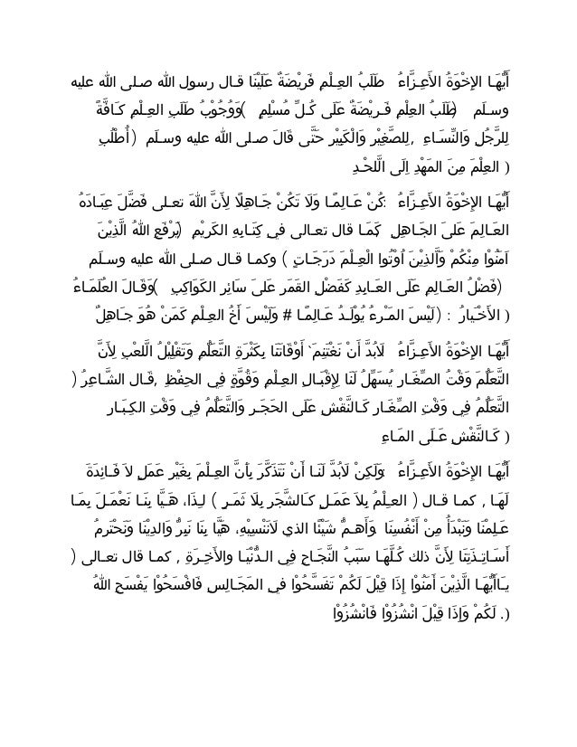 Contoh teks pidato bahasa arab tentang pendidikan beserta artinya