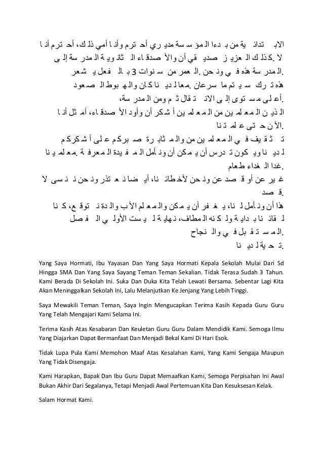 Pidato perpisahan bahasa arab.