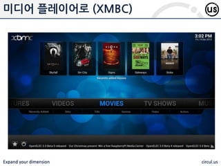 Expand your dimension circul.us
미디어 플레이어로 (XMBC)
 