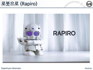 Expand your dimension circul.us
로봇으로 (Rapiro)
 