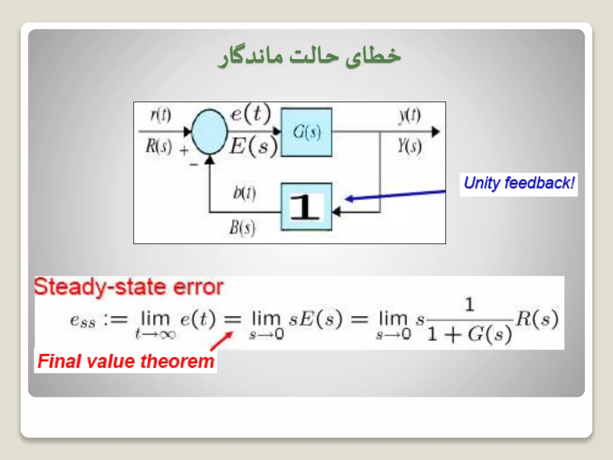 ‫ماندگار‬ ‫حالت‬ ‫خطای‬
 