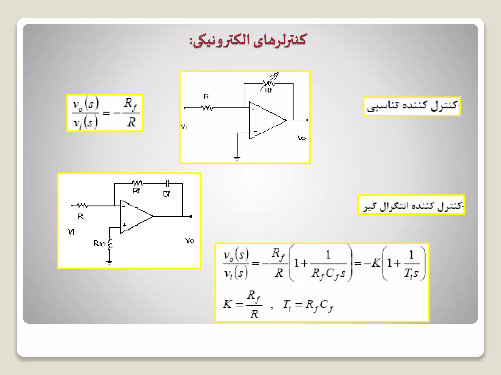 ‫کنترلرهای‬‫الکترونیکی‬:
 