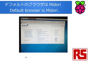 10
デフォルトのブラウザは Midori
　 Default browser is Midori.
 
