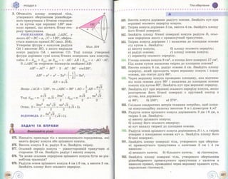 Pidruchnik geometriya bevz_2011