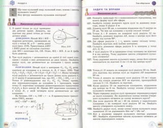 Pidruchnik geometriya bevz_2011