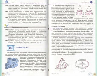 Pidruchnik geometriya bevz_2011