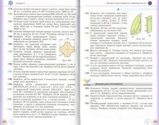 Pidruchnik geometriya bevz_2011