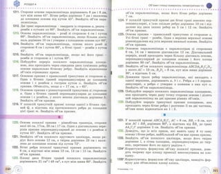 Pidruchnik geometriya bevz_2011