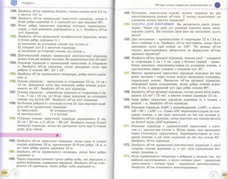 Pidruchnik geometriya bevz_2011