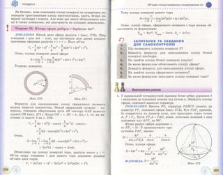 Pidruchnik geometriya bevz_2011