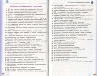 Pidruchnik geometriya bevz_2011