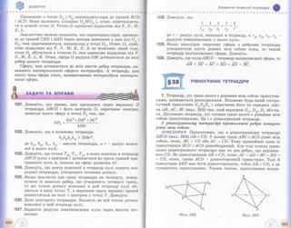 Pidruchnik geometriya bevz_2011
