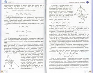 Pidruchnik geometriya bevz_2011