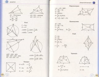 Pidruchnik geometriya bevz_2011