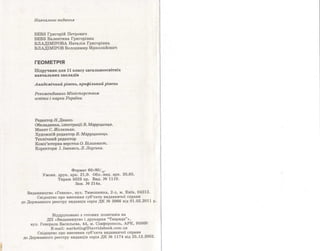 Pidruchnik geometriya bevz_2011