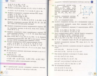 Pidruchnik geometriya bevz_2011