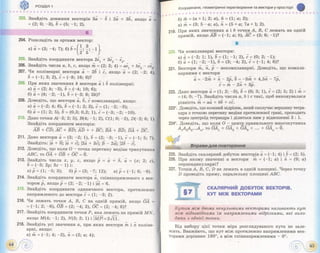 Pidruchnik geometriya bevz_2011
