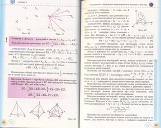 Pidruchnik geometriya bevz_2011