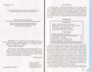 Pidruchnik geometriya bevz_2011