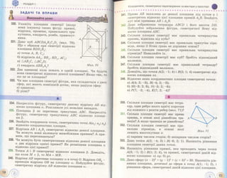 Pidruchnik geometriya bevz_2011