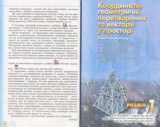 Pidruchnik geometriya bevz_2011