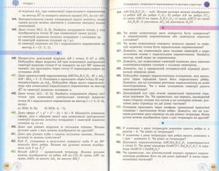 Pidruchnik geometriya bevz_2011