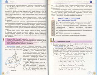 Pidruchnik geometriya bevz_2011