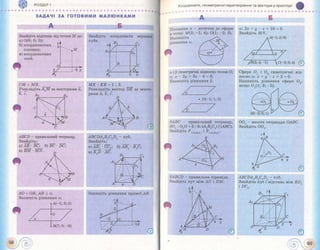Pidruchnik geometriya bevz_2011