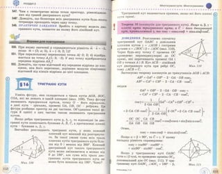 Pidruchnik geometriya bevz_2011