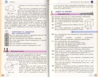 Pidruchnik geometriya bevz_2011