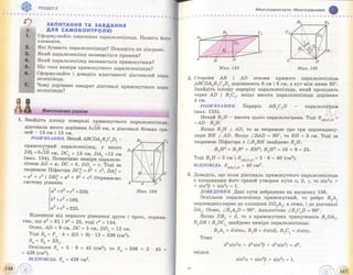 Pidruchnik geometriya bevz_2011