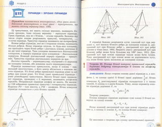 Pidruchnik geometriya bevz_2011