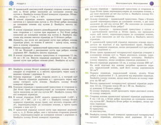 Pidruchnik geometriya bevz_2011