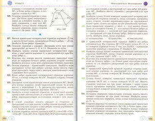 Pidruchnik geometriya bevz_2011