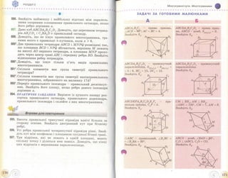 Pidruchnik geometriya bevz_2011