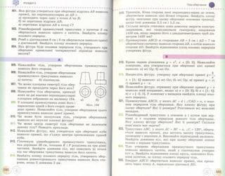 Pidruchnik geometriya bevz_2011