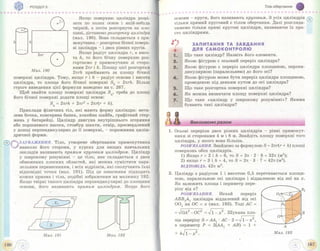 Pidruchnik geometriya bevz_2011