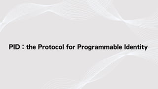 PID：the Protocol for Programmable Identity
 