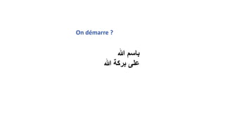 On démarre ?
‫ﷲ‬ ‫ﺑﺎﺳم‬
‫ﷲ‬ ‫ﺑرﻛﺔ‬ ‫ﻋﻠﻰ‬
 