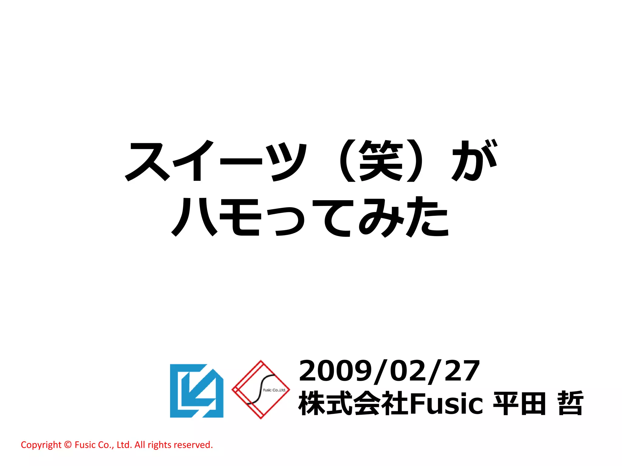 スイーツ(笑)がハモってみた - メモあり