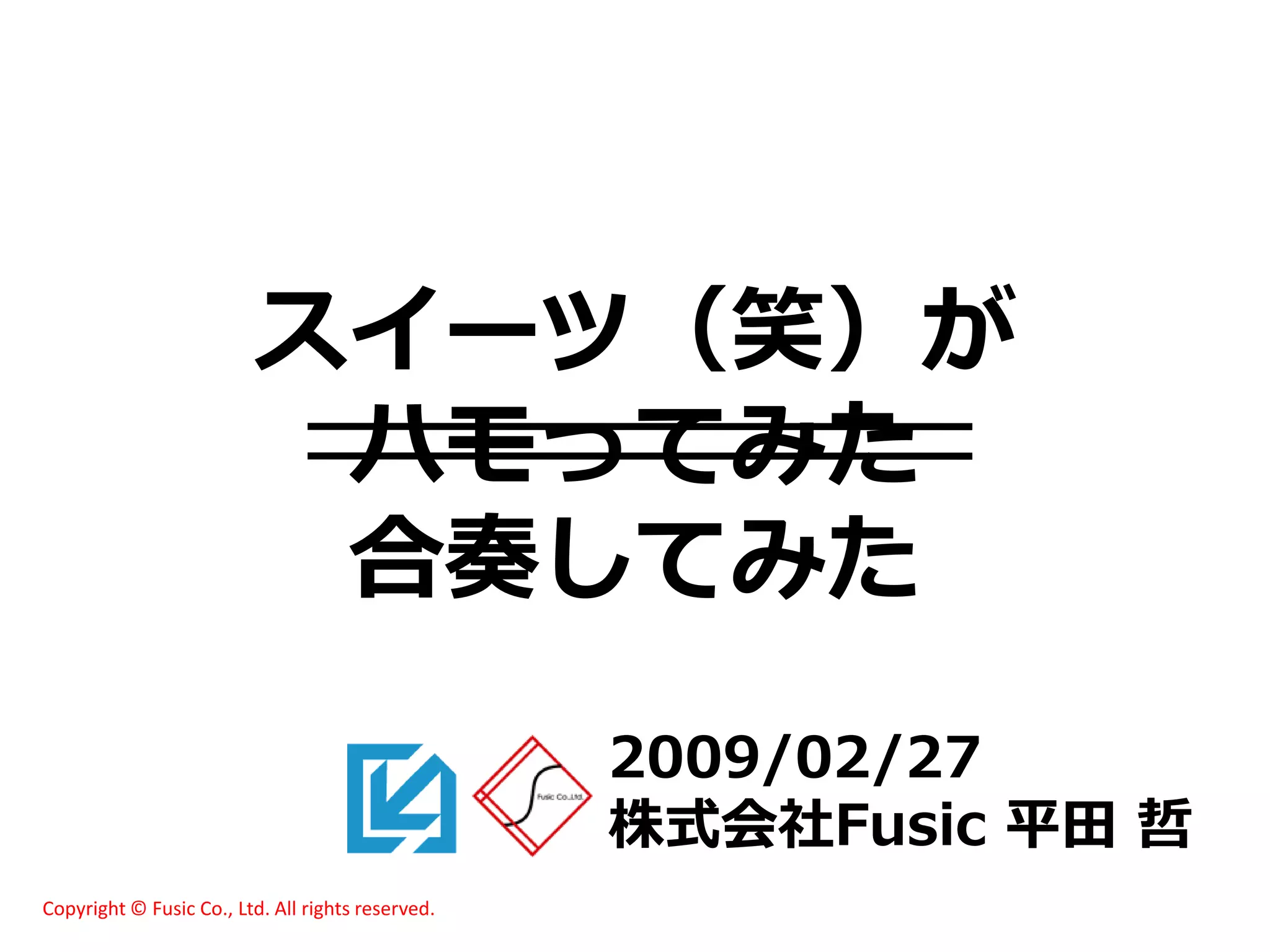 スイーツ(笑)がハモってみた - メモあり
