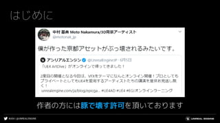 #UE4 | @UNREALENGINE
はじめに
作者の方には豚で壊す許可を頂いております
 
