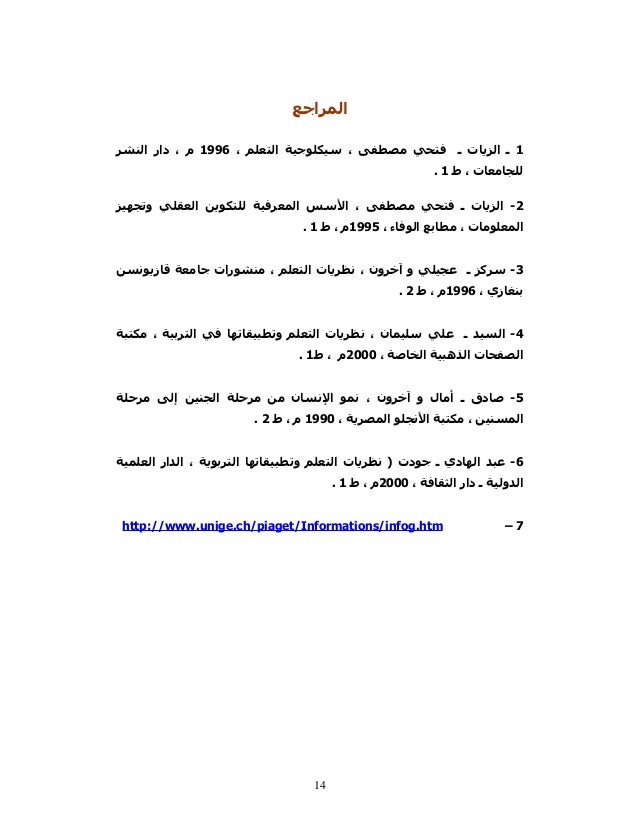 Piget نظرية بياجيه في النمو المعرفي