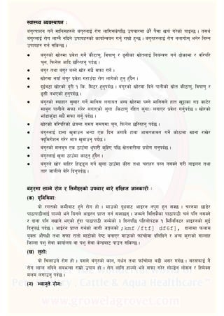 
a+u'/kfng ug]{ dflg;x?n] a+u'/nfO{ /f]u nflu;s]kl5 pkrf/df w]/} k};f vr{ u/]sf] kfOG5 . t;y{
a+u'/nfO{ /f]u nfUg} glbg] pkfox?sf] sfof{Gjog ug'{ /fd|f] x'G5 . a+u'/x?nfO{ /f]u gnfuf]; eg]/ lgDg
pkfox? ug{ ;lsG5 .
 a+u'/sf] vf]/df k|j]z ug]{ sL6f0f', ljiff0f' / 9';Lsf ;|f]tnfO{ lgoGq0f ug{ 9f]sfdf / jl/kl/
r'g, lkmg]n cflb 5l//xg' kb{5 .
 a+u'/ tyf a+u'/ a:g] vf]/ ;+w} ;kmf ug]{ .
 vf]/df gofF a+u'/ k|j]z u/fpFbf /f]u nfu]sf] x'g' x'Fb}g .
 b'O{j6f vf]/sf] b'/L ! ls= ld6/ x'g'kb{5 . a+u'/sf] vf]/df lbg] kfgLsf] ;|f]t sL6f0f', ljiff0f' /
9';L gePsf] x'g'kb{5 .
 a+u'/sf] :ofxf/ ;';f/ ug]{ dflg; nufot cGo vf]/df k:g] dflg;n] xft v'§fsf gË sf6]/
;fa'g kfgLn] ;kmf u/]/ nufPsf] n'uf -ls6f0f' /lxt n'uf_ nufP/ k|j]z ug'{kb{5 . vf]/sf]
efF8fs'F8f ;w}+ ;kmf ug'{ kb{5 .
 vf]/sf] jl/kl/sf] If]qdf ;do ;dodf r'g, lkmg]n 5l//xg' kb{5 .
 a+u'/nfO{ bfgf v'jfpg eGbf Ps lbg cufj} xfjf cfjthfjt ug]{ sf]7fdf vfgf /fv]/
ˆo"ldu]zg u/]/ dfq v'jfpg' kb{5 .
 a+u'/sf] dnd'q Ps 7fpFdf y'kf/L s'lxP kl5 v]tjf/Ldf k|of]u ug'kb{5 .
 a+u'/nfO{ v'nf 7fpFdf sf6g' x'Fb}g .
 a+u'/n] vf]/ aflx/ lx88'n ug]{ v'nf 7fpFdf sL/f tyf r/fx? k:g g;Sg] u/L gfOng tyf
tf/ hfnLn] a]l/ lbg'kb{5 .

 
of] /utsf] sdLaf6 x'g] /f]u xf] . dfpsf] b"waf6 cfO/g gk'u x'g ;S5 . r/gdf 5f8]/
kf7fkf7LnfO{ kfNof] eg] logn] cfO/g k|fKt ug{ ;Sb5g . hGdg] ljlQs}sf kf7fkf7L rg{ klg g;Sg]
/ bfgf klg gvfg] ePsf] x'Fbf kf7fkf7L hGd]sf] # lbgkl5 klxnf]k6s ! ldlnln6/ cfO/gsf] ;'O{
lbg'k5{ kb{5 . cfO{/g k|fKt ug{sf] nfuL hénsf] ;kmf /ftf] df6f], bfgfdf kmnfd
o'Stm cf}ifwL tyf ;kmf /ftf] df6f]sf] k]i6 agfP/ dfpmsf] kmf+rf]df blnlbg] / cGo s'/fsf] ;Nnfx
lhNnf kz' ;]jf sfof{no jf kz' ;]jf s]Gb|af6 kfpg ;lsG5 .
 
of] lrnfpg] /f]u xf] . o;n] a+u'/sf] sfg, uw{g tyf kmfFrf]df a9L c;/ ub{5 . ;/;kmfO{ g}
/f]u nfUg glbg] ;aeGbf /fd|f] pkfo xf] . /f]u nflu xfNof] eg] ;kmf u/]/ uf]N8]g nf];g / lxd]S;
dnd nufpg' kb{5 .
 
 