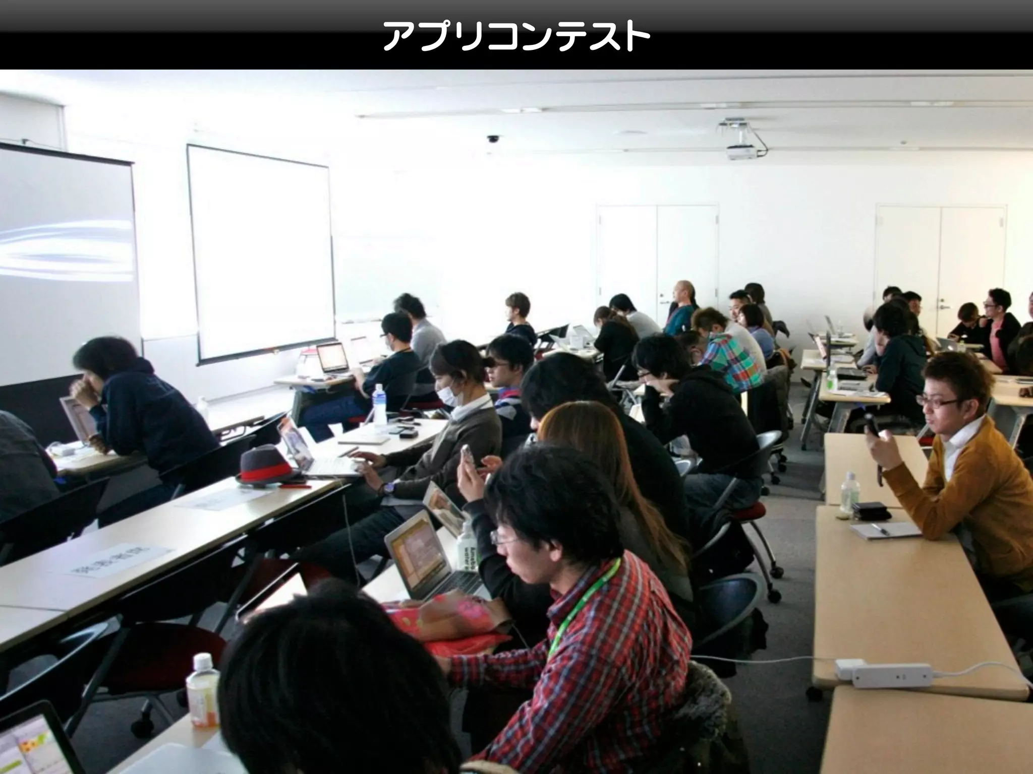 アプリコンテスト
 