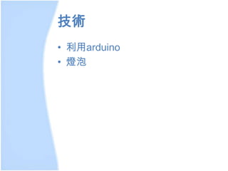 g
? arduino
? 
 